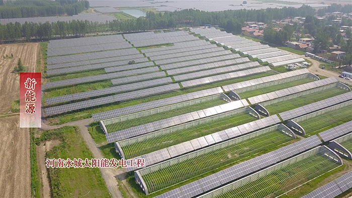 河南永城太阳能发电项目