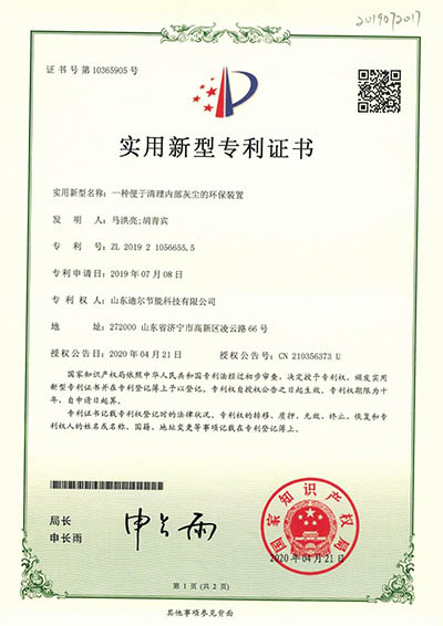 公司荣获“一种便于清理内部灰尘的环保装置”实用新型专利证书